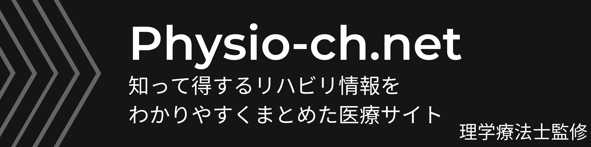 現役理学療法士がオススメ 臨床で使える参考書30選 学生 若手向け Physio Ch Net